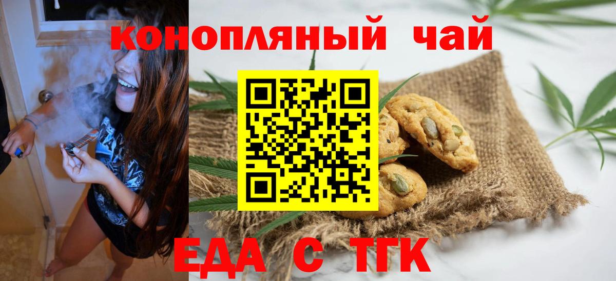 Назарово  Печенье с ТГК конопля  Вход с VPN 