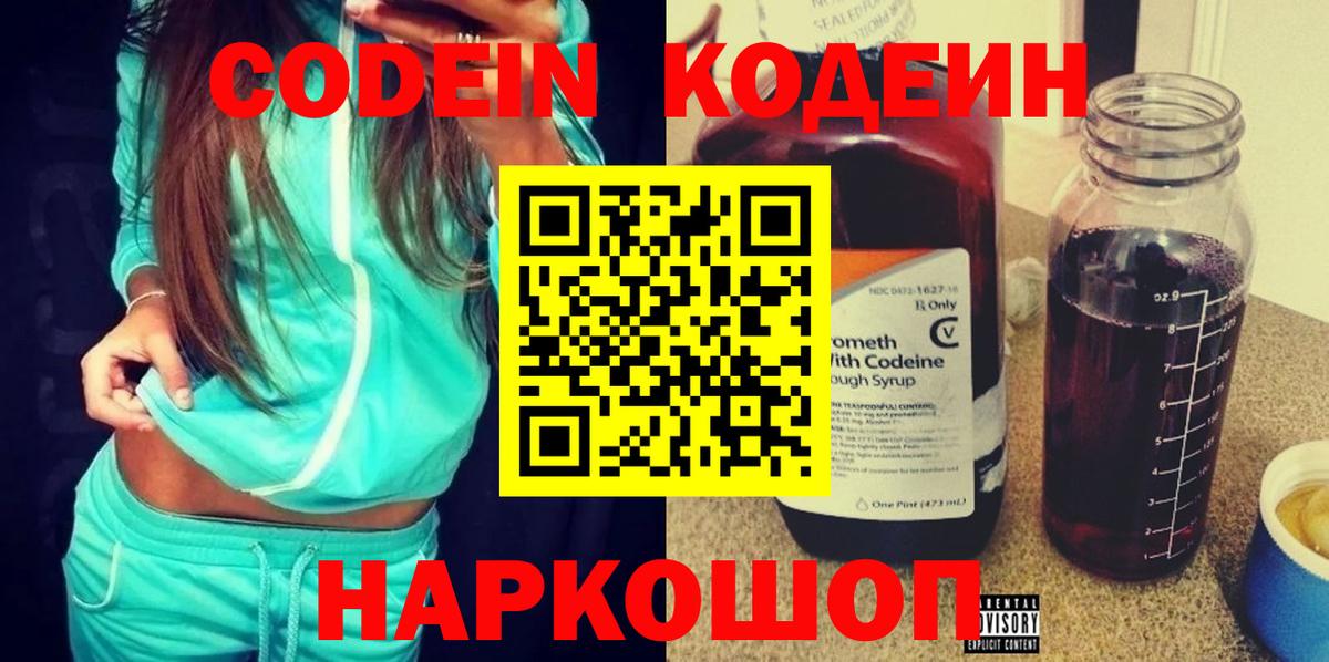 Кодеиновый сироп Lean напиток Lean (лин) Назарово