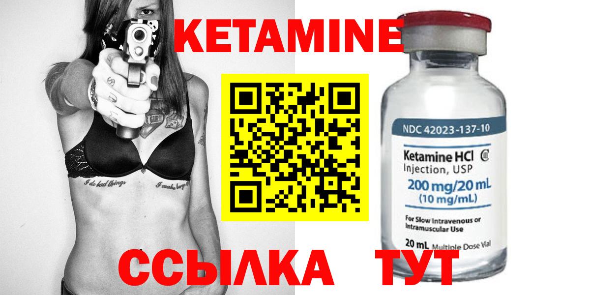 КЕТАМИН VHQ Назарово