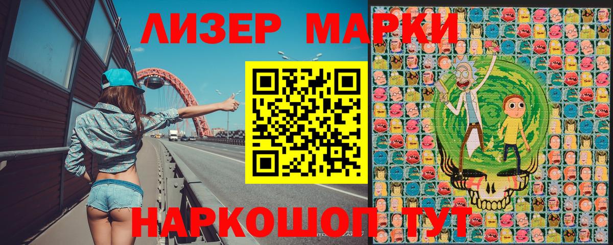 Наркотические марки 1500мкг Назарово